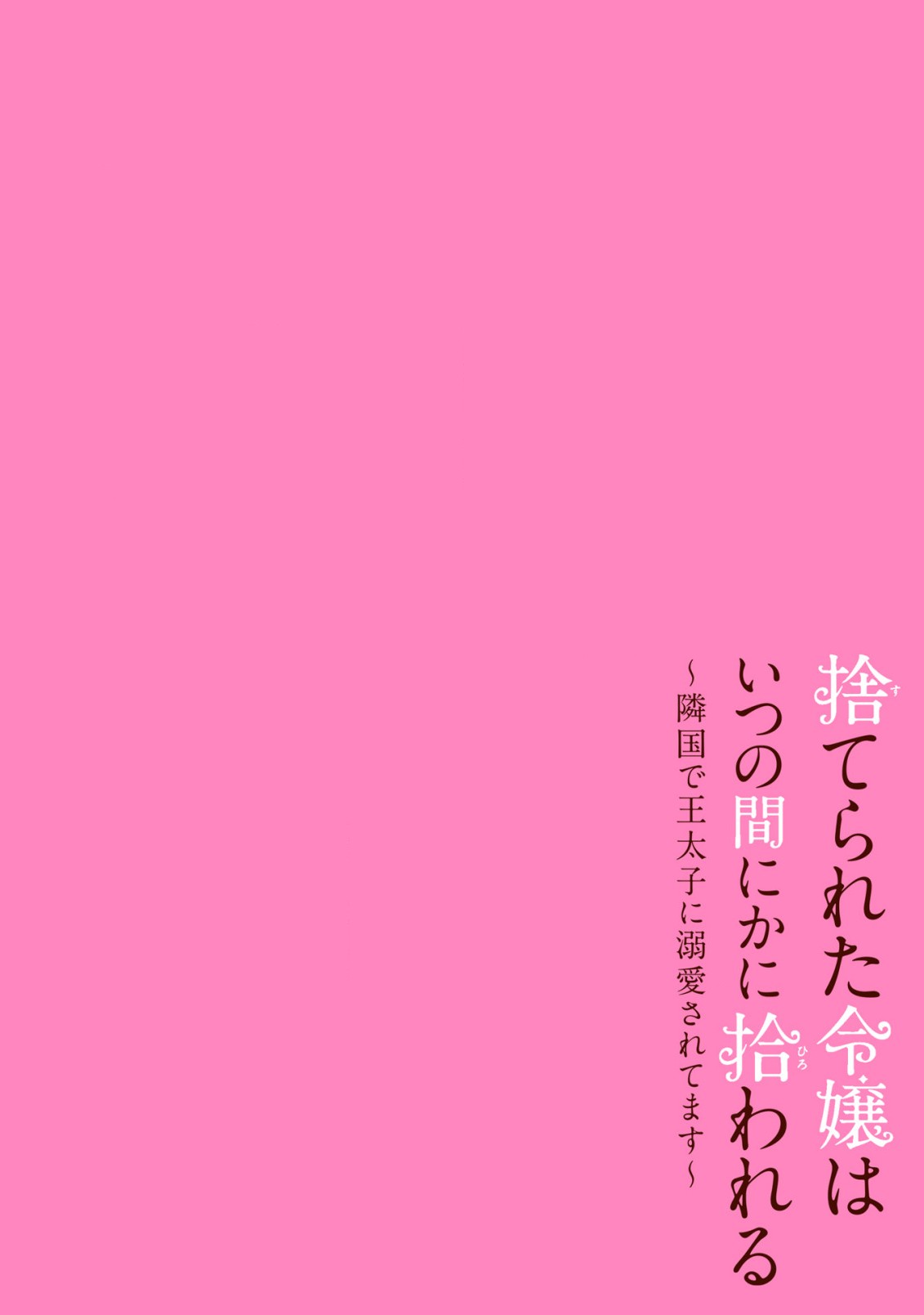 Suterareta Reijou wa, Itsunomanika ni Hirowareru – Ringoku de Ou Taishi ni Dekiai Saretemasu - Chapter 3 - Page 2